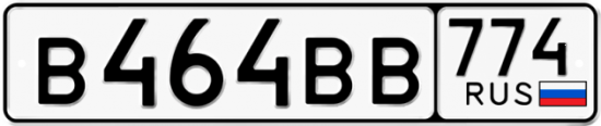 Купить гос номер В464ВВ 774
