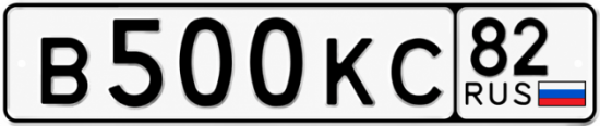 Купить гос номер В500КС 82
