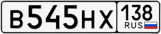 Купить гос номер В545НХ 138