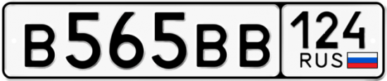 Купить гос номер В565ВВ 124