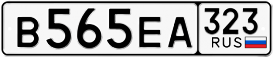 Купить гос номер В565ЕА 323