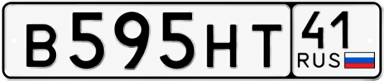 Купить гос номер В595НТ 41