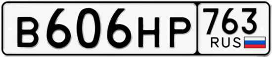 Купить гос номер В606НР 763
