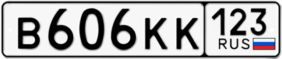 Купить гос номер В606КК 123