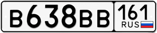 Купить гос номер В638ВВ 161