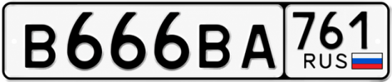 Купить гос номер В666ВА 761