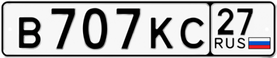 Купить гос номер В707КС 27