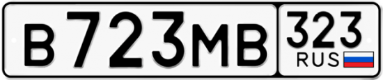Купить гос номер В723МВ 323