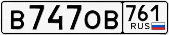Купить гос номер В747ОВ 761