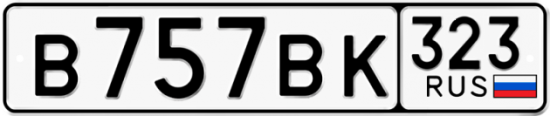 Купить гос номер В757ВК 323