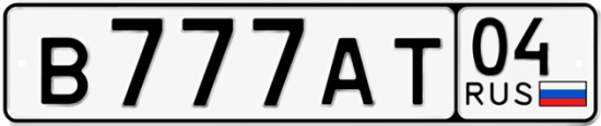 Купить гос номер В777АТ 04