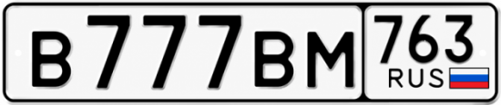 Купить гос номер В777ВМ 763