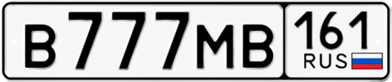 Купить гос номер В777МВ 161