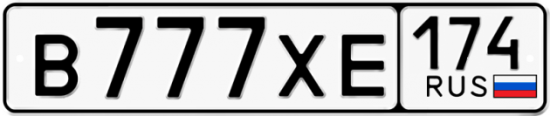 Купить гос номер В777ХЕ 174