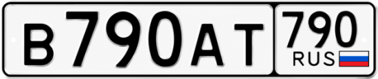 Купить гос номер В790АТ 790