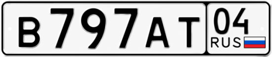 Купить гос номер В797АТ 04