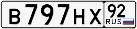 Купить гос номер В797НХ 92