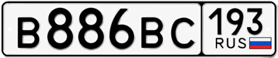 Купить гос номер В886ВС 193