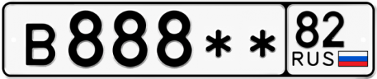 Купить гос номер В888** 82