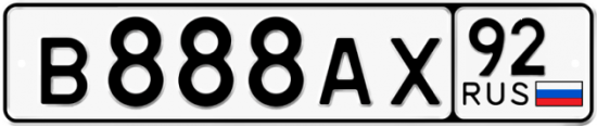 Купить гос номер В888АХ 92