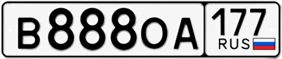 Купить гос номер В888ОА 177
