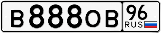 Купить гос номер В888ОВ 96