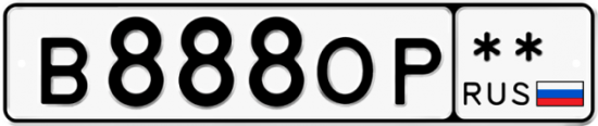 Купить гос номер В888ОР **