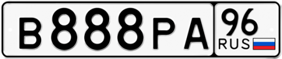 Купить гос номер В888РА 96