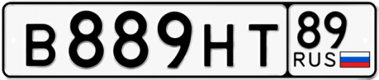 Купить гос номер В889НТ 89