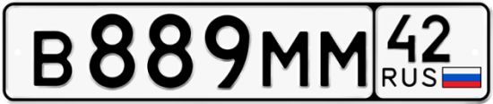 Купить гос номер В889ММ 42