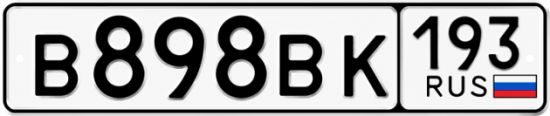 Купить гос номер В898ВК 193