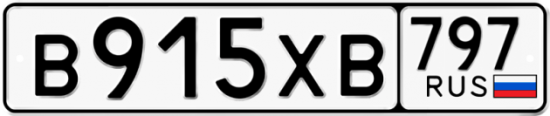 Купить гос номер В915ХВ 797