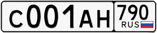 Купить гос номер С001АН 790