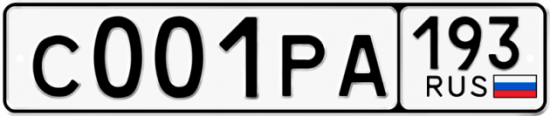 Купить гос номер С001РА 193