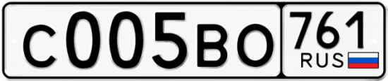 Купить гос номер С005ВО 761