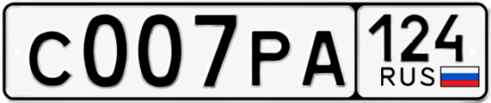 Купить гос номер С007РА 124