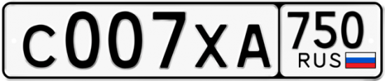 Купить гос номер С007ХА 750