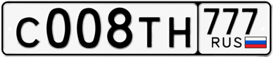 Купить гос номер С008ТН 777