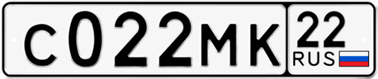 Купить гос номер С022МК 22