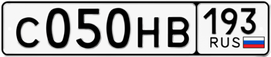 Купить гос номер С050НВ 193