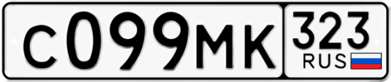 Купить гос номер С099МК 323