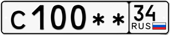 Купить гос номер С100** 34