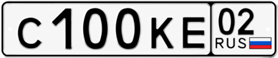 Купить гос номер С100КЕ 02