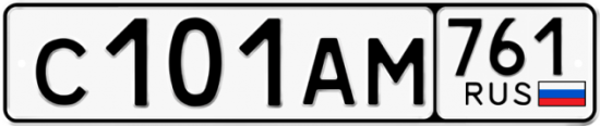 Купить гос номер С101АМ 761