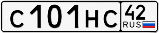 Купить гос номер С101НС 42