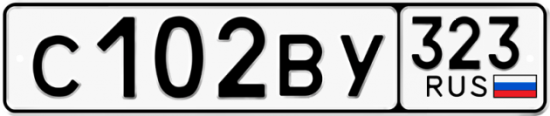 Купить гос номер С102ВУ 323