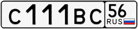 Купить гос номер С111ВС 56