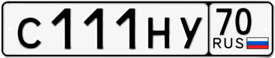 Купить гос номер С111НУ 70