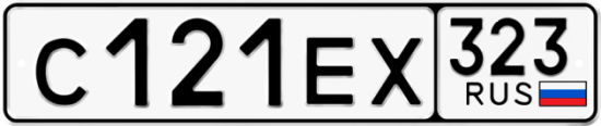 Купить гос номер С121ЕХ 323