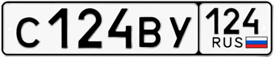 Купить гос номер С124ВУ 124